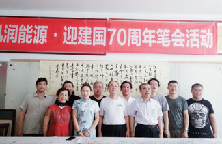 凱潤能源 迎建國70周年筆會活動圓滿結(jié)束